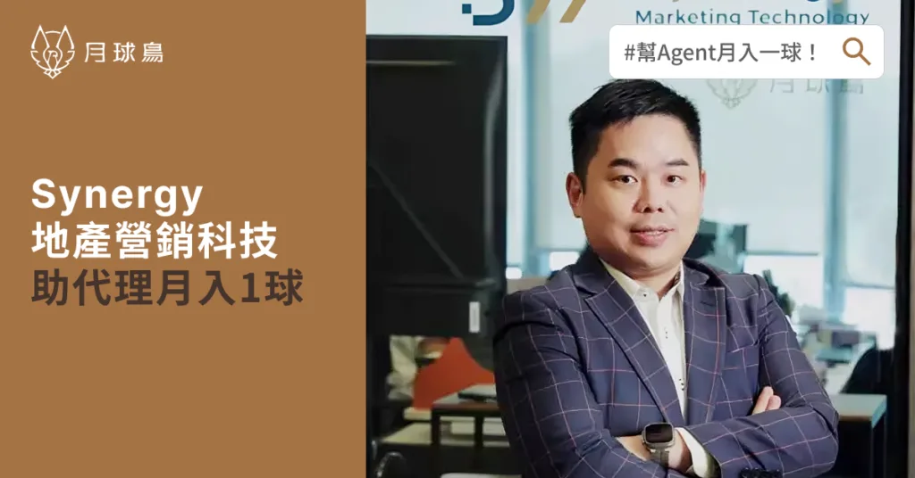Synergy地產營銷科技公司