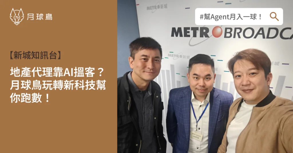 MooneyBird media blogKV 20250115 metrobroadcast MooneyBird月球鳥地產營銷系統