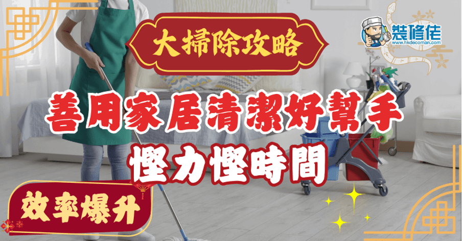 MooneyBird 話咁快又就到農曆新年，亦即係話又要準備 年廿八，洗邋遢 MooneyBird月球鳥地產營銷系統