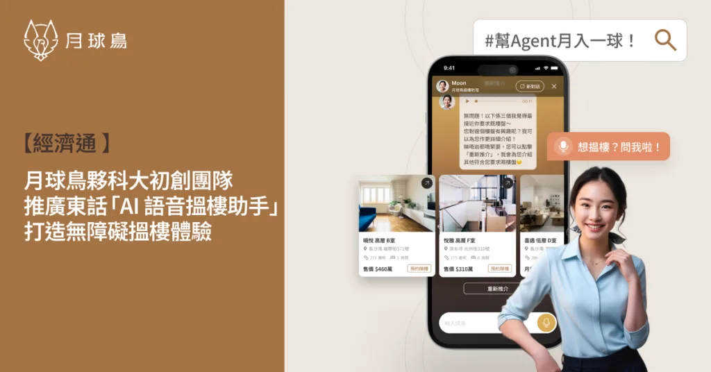 MooneyBird media blogKV 20250312 經濟通 MooneyBird月球鳥地產營銷系統