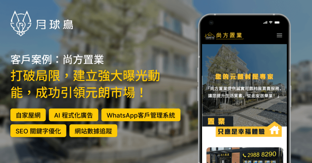 casestudy featuredImage imperialProperty MooneyBird月球鳥地產營銷系統