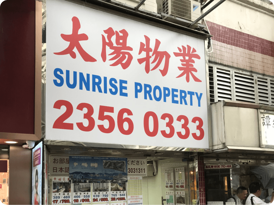 caseStudy sunriseProperty storeFront MooneyBird月球鳥地產營銷系統