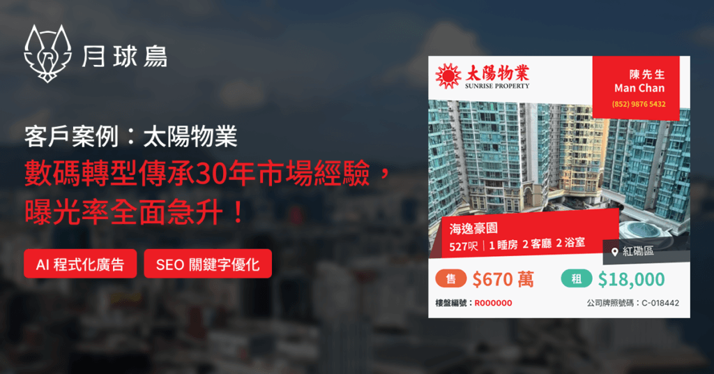 casestudy featuredImage sunriseProperty MooneyBird月球鳥地產營銷系統